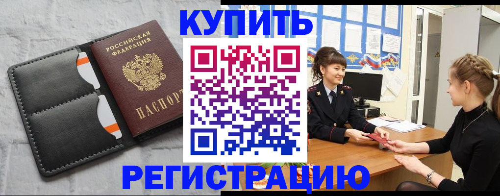 прописка законно в Котельниках