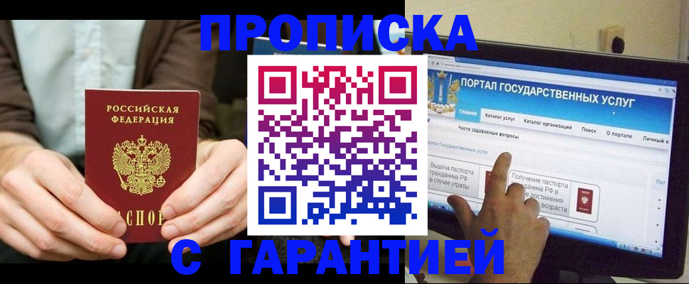 временная регистрация купить в Котельниках