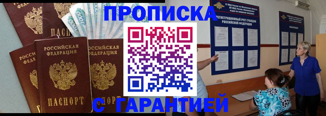 прописка ребенка в Котельниках